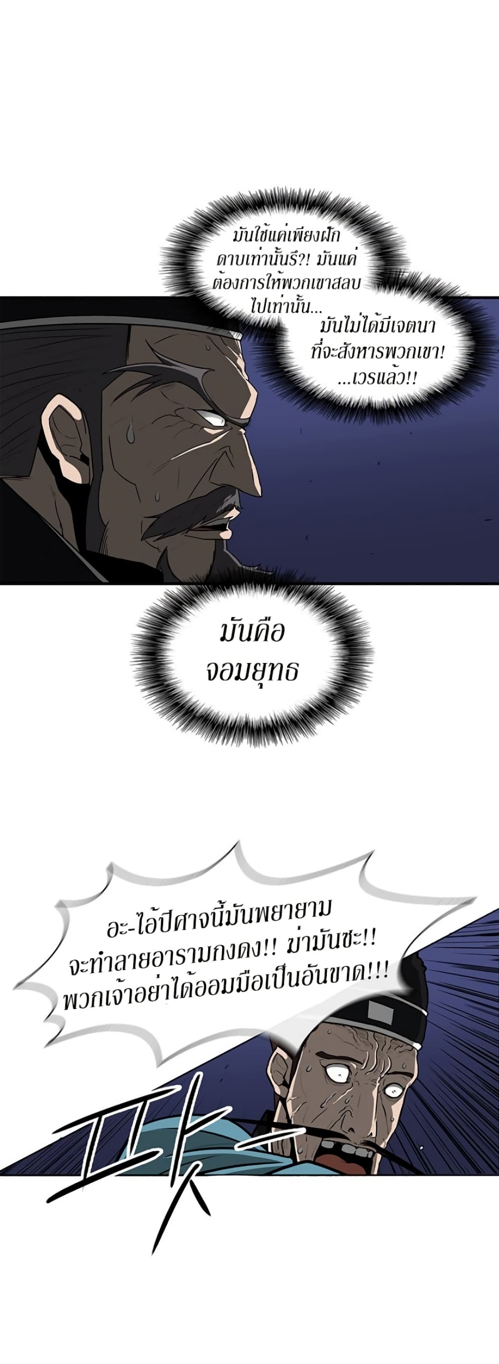 Legend of the Northern Blade page 12