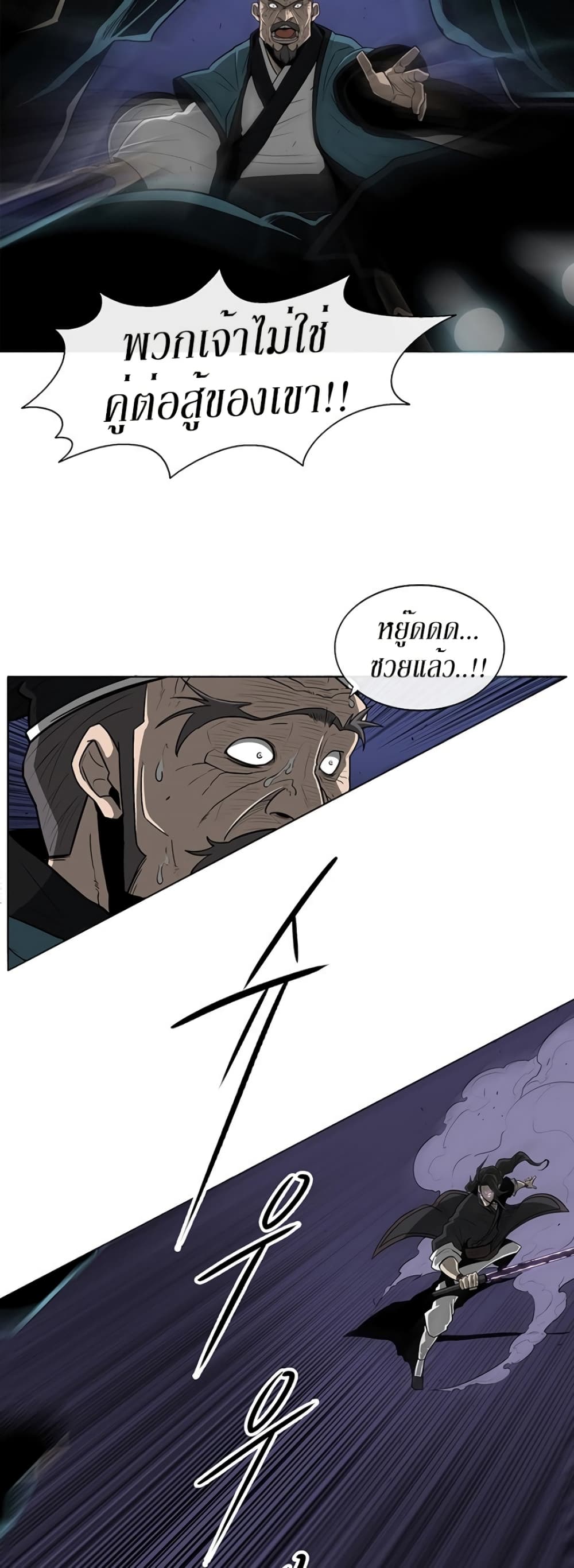 Legend of the Northern Blade page 14