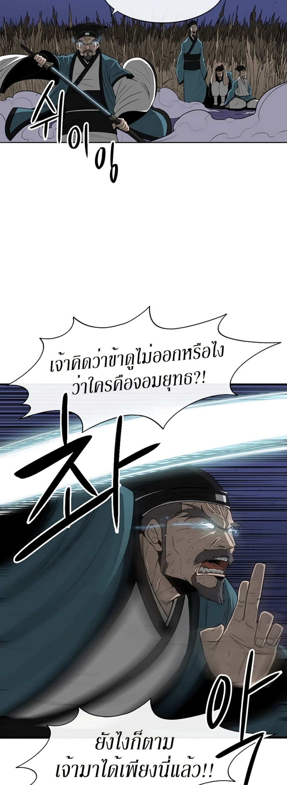 Legend of the Northern Blade page 18