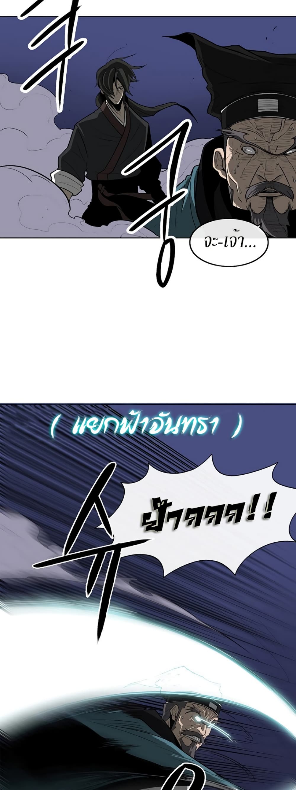 Legend of the Northern Blade page 23