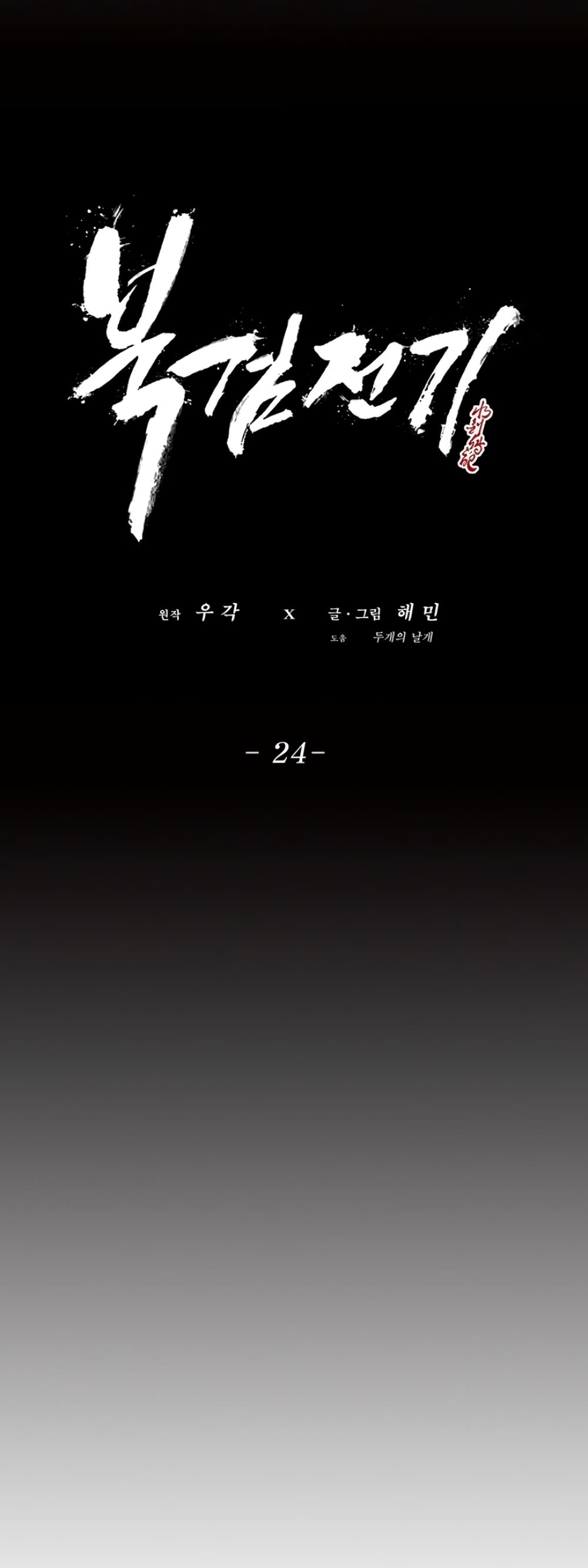Legend of the Northern Blade page 25