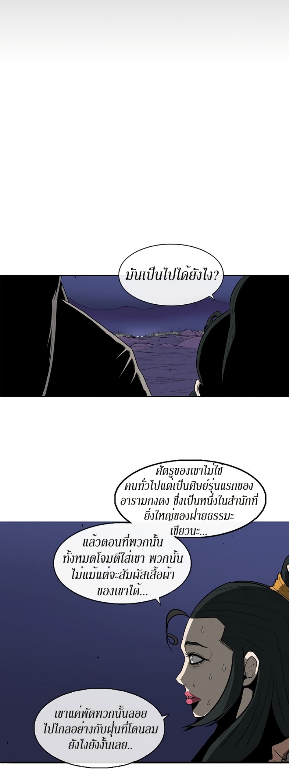 Legend of the Northern Blade page 26