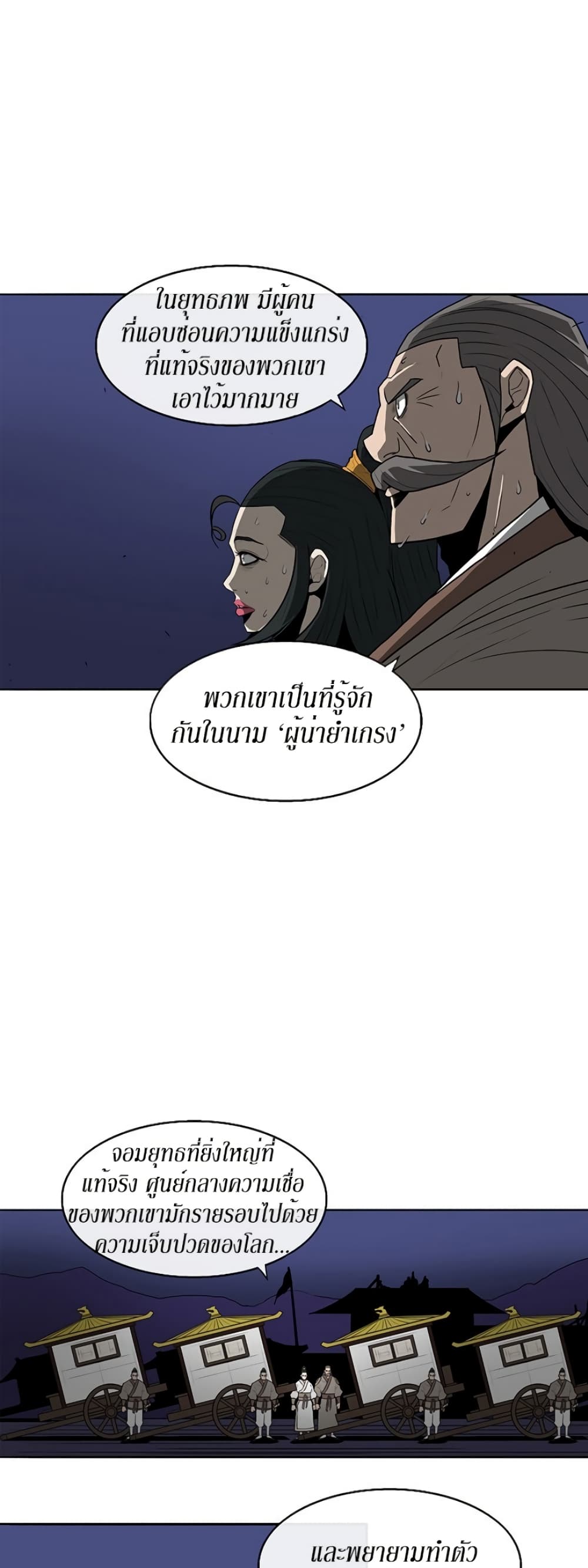 Legend of the Northern Blade page 27