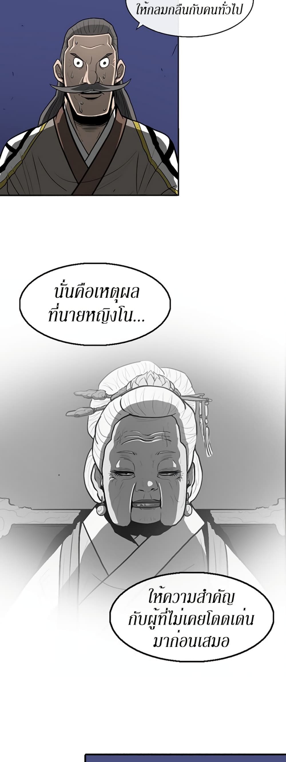Legend of the Northern Blade page 28