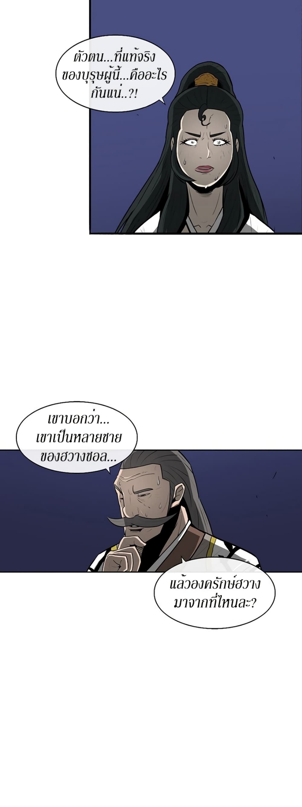 Legend of the Northern Blade page 29
