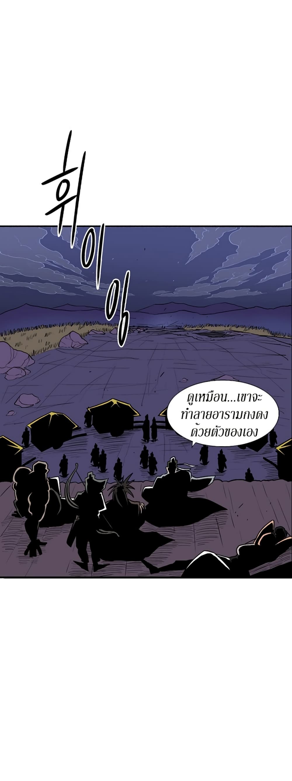 Legend of the Northern Blade page 30
