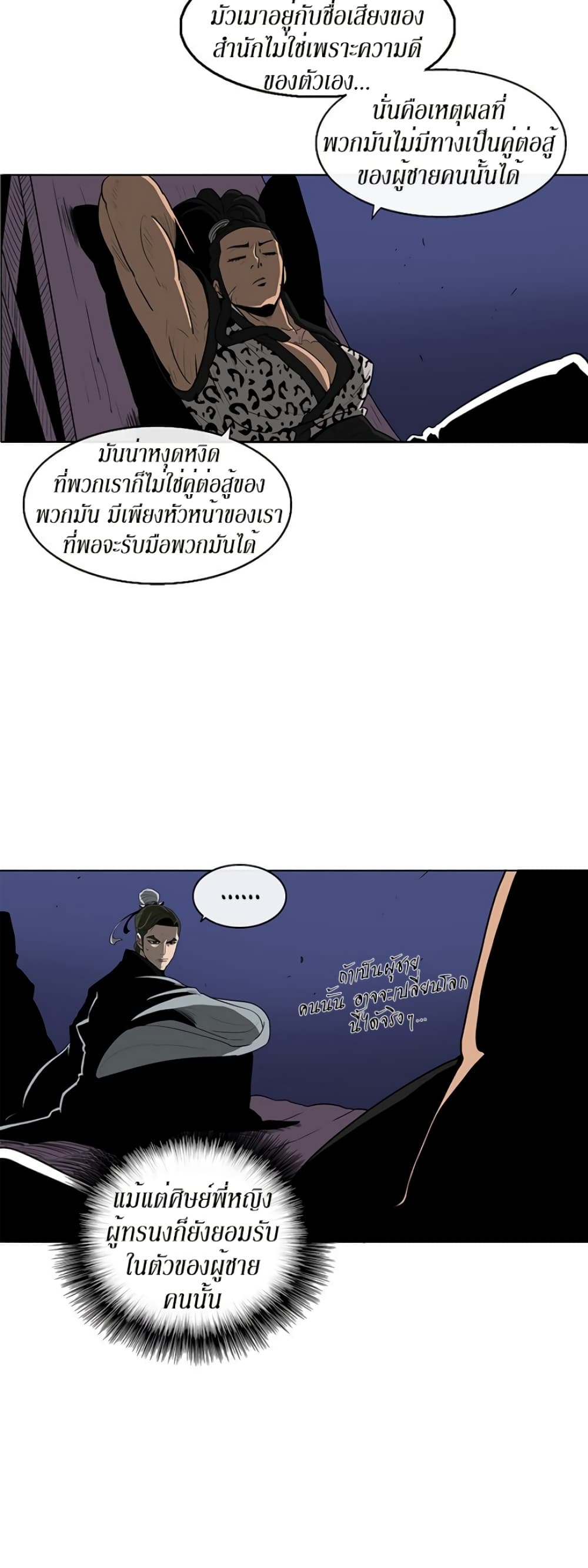 Legend of the Northern Blade page 32