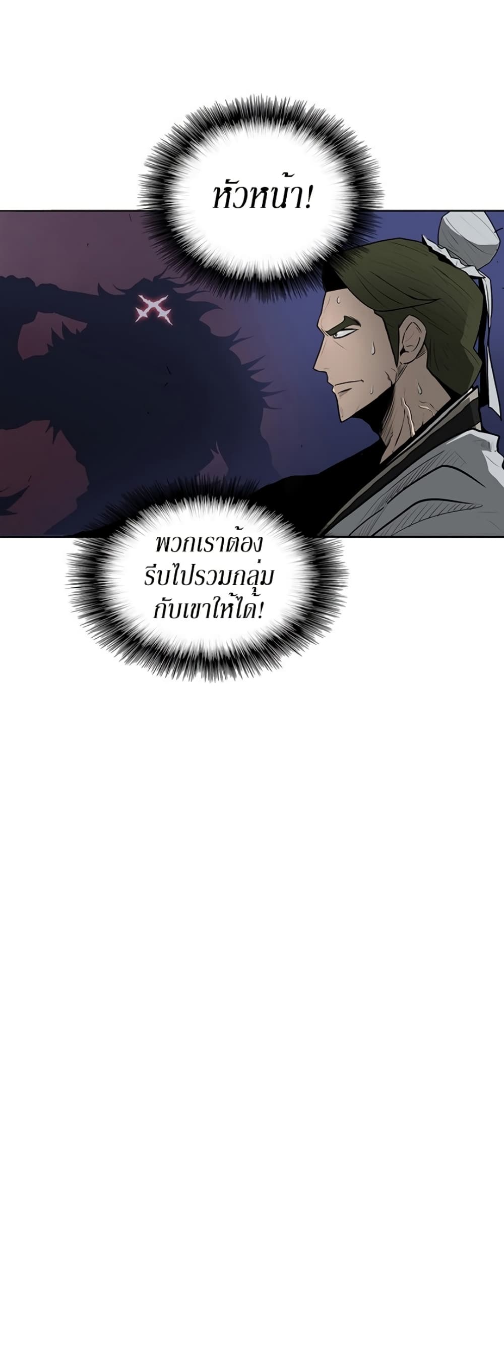 Legend of the Northern Blade page 33