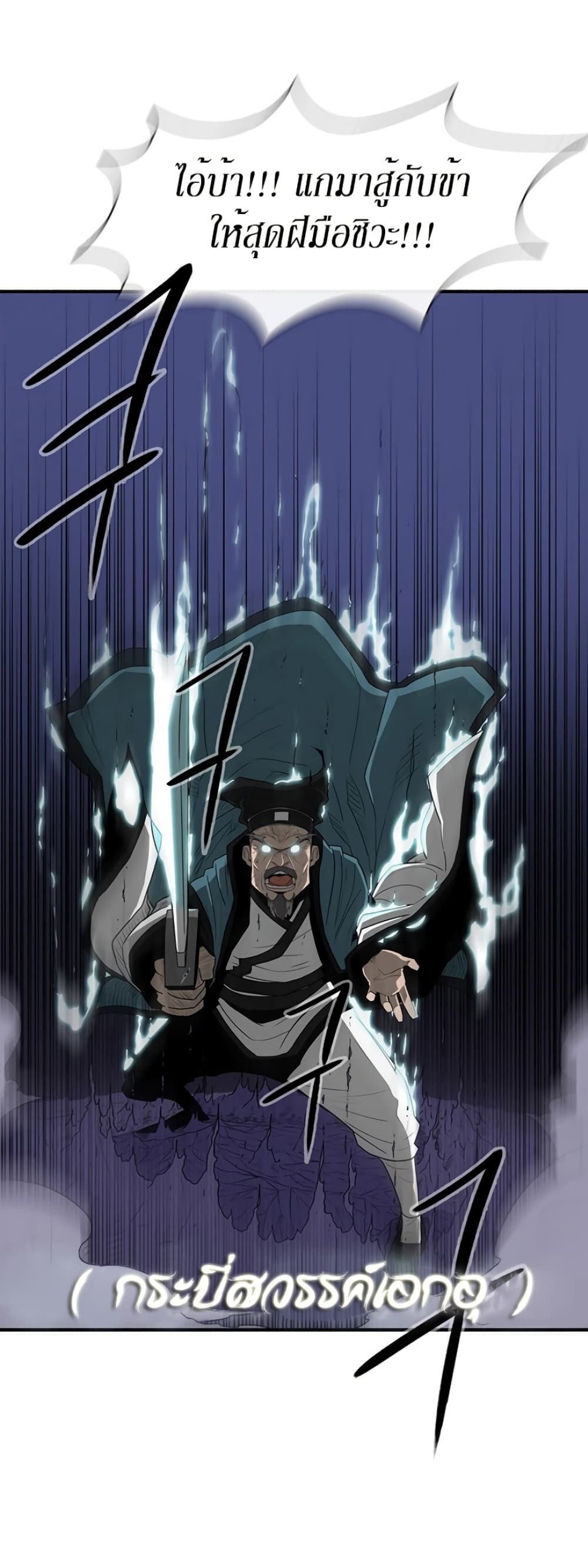 Legend of the Northern Blade page 36