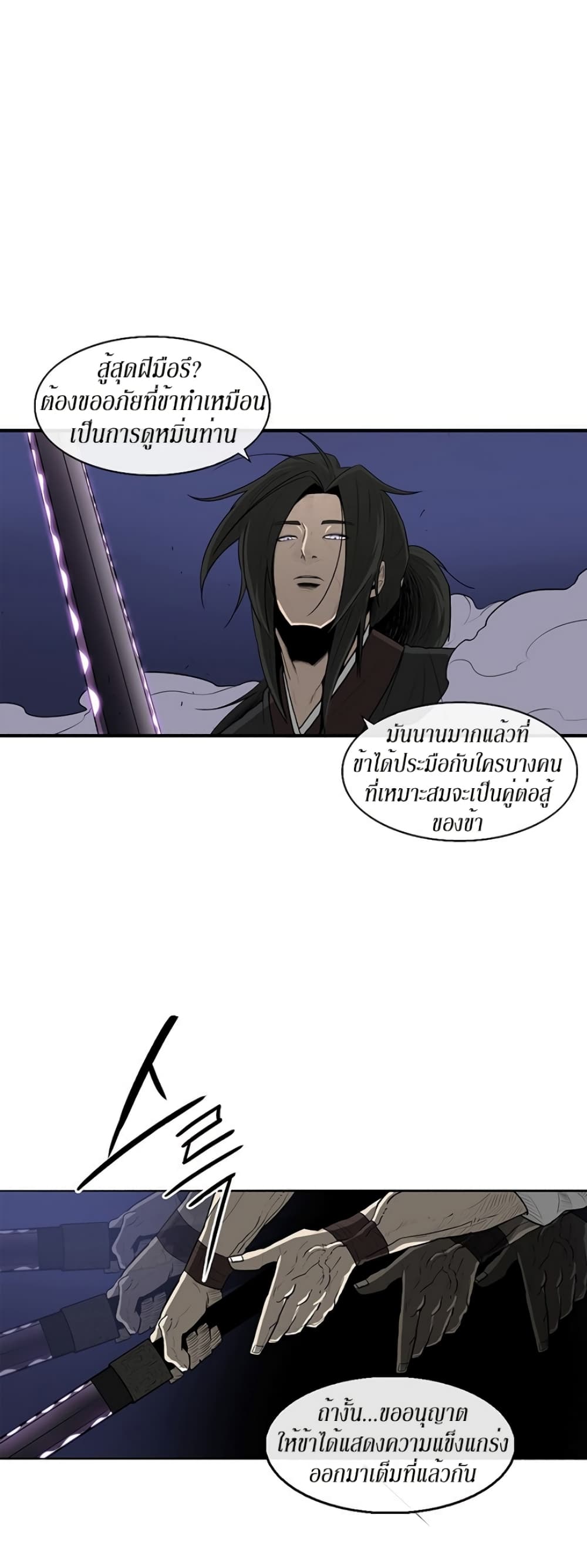 Legend of the Northern Blade page 37