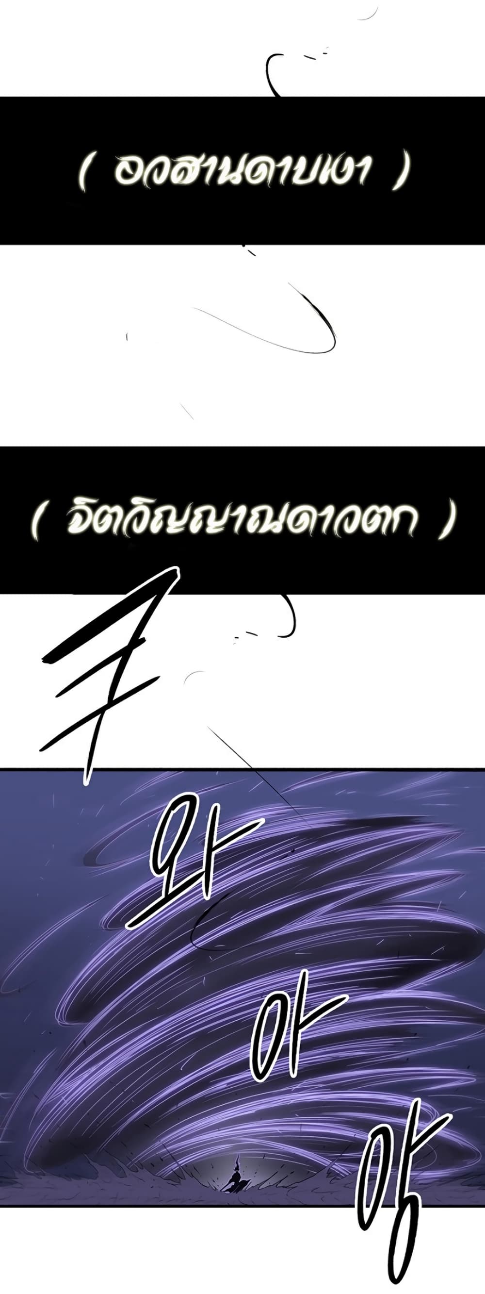 Legend of the Northern Blade page 38