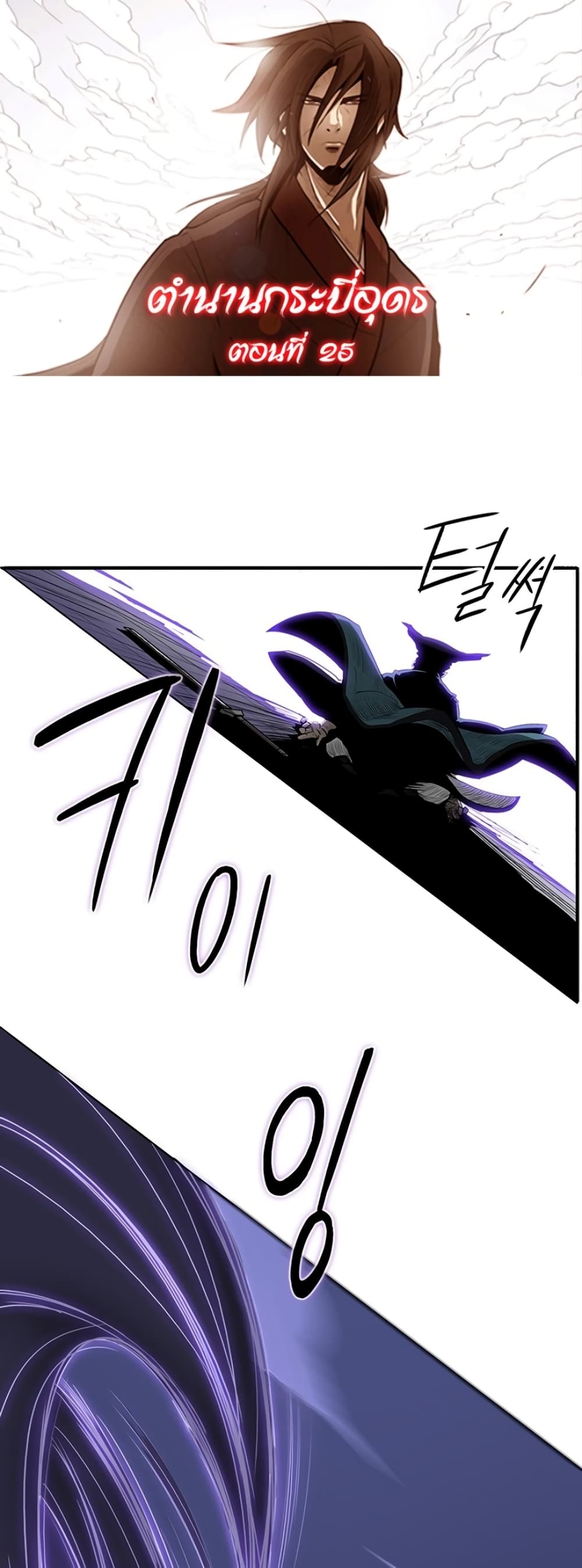 Legend of the Northern Blade page 1