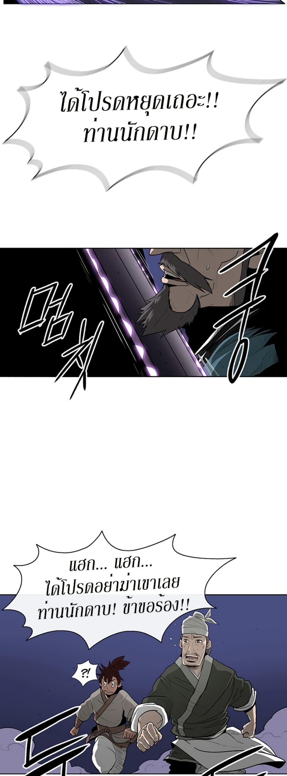 Legend of the Northern Blade page 3