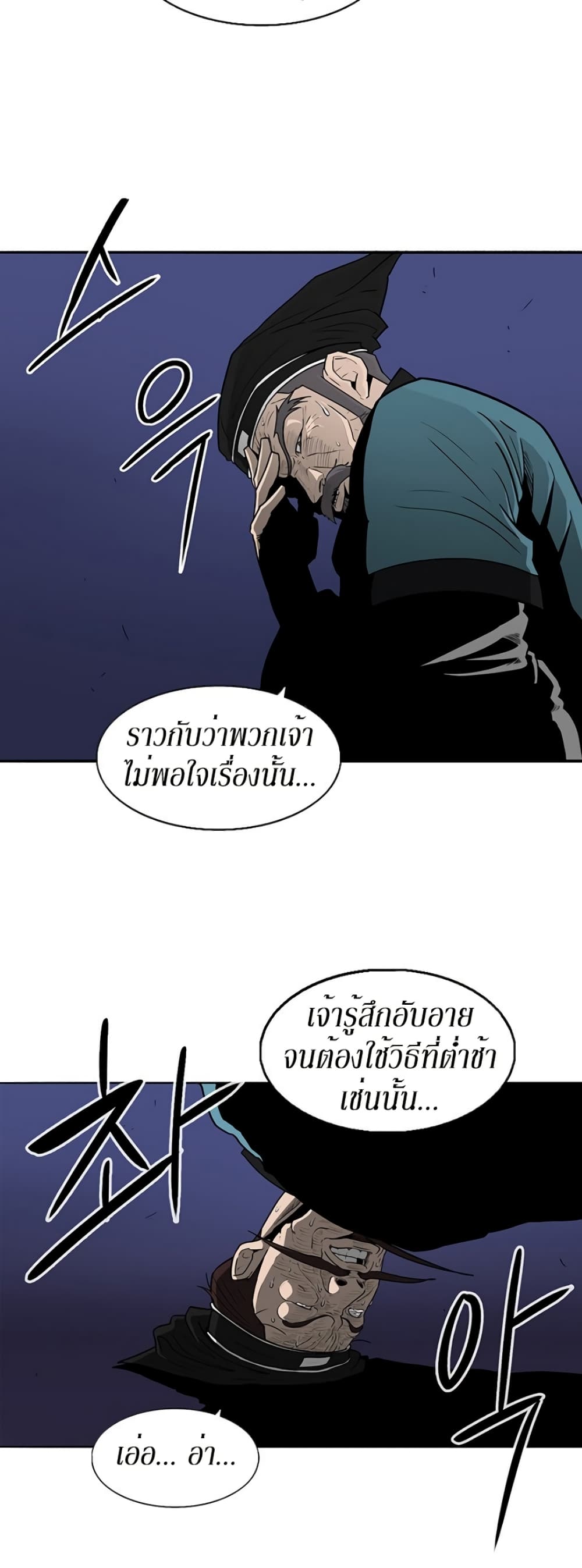 Legend of the Northern Blade page 8