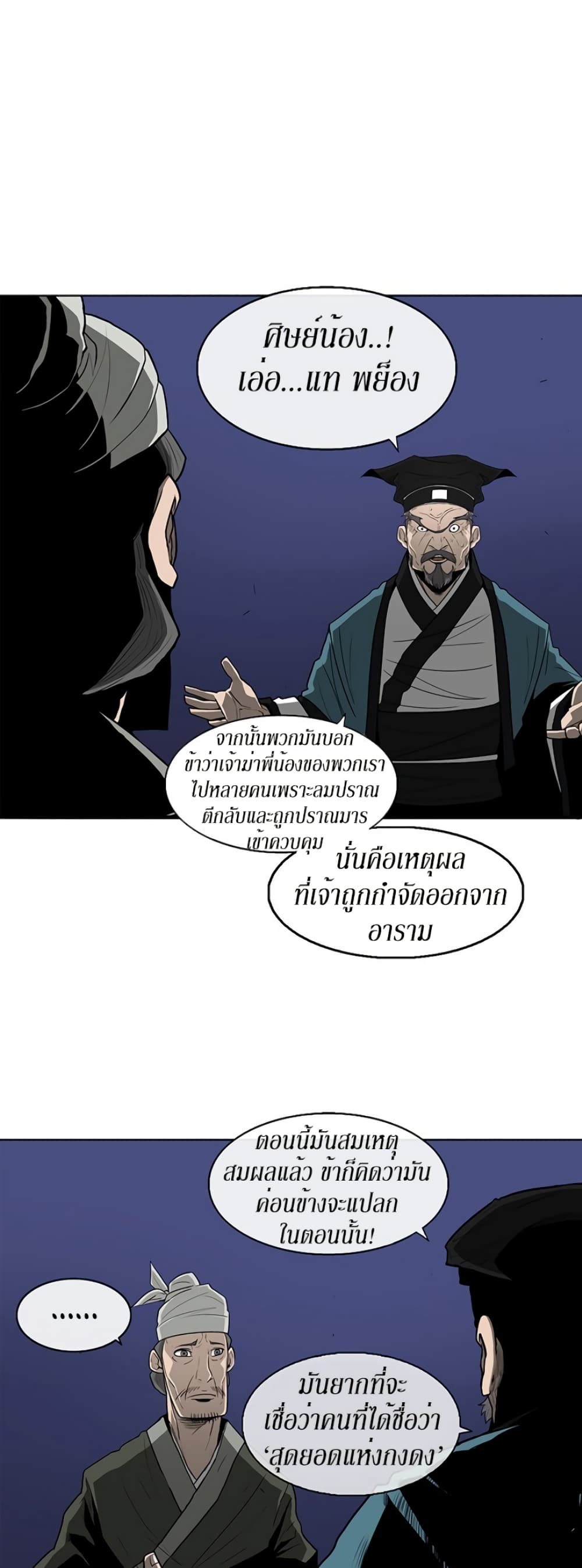 Legend of the Northern Blade page 9