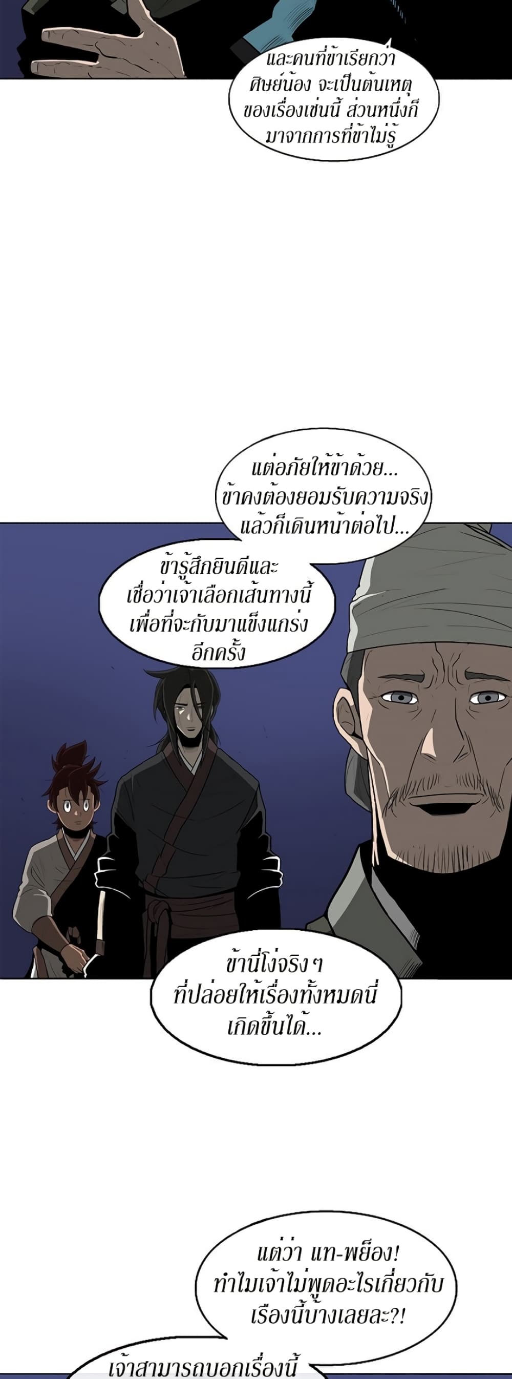 Legend of the Northern Blade page 10