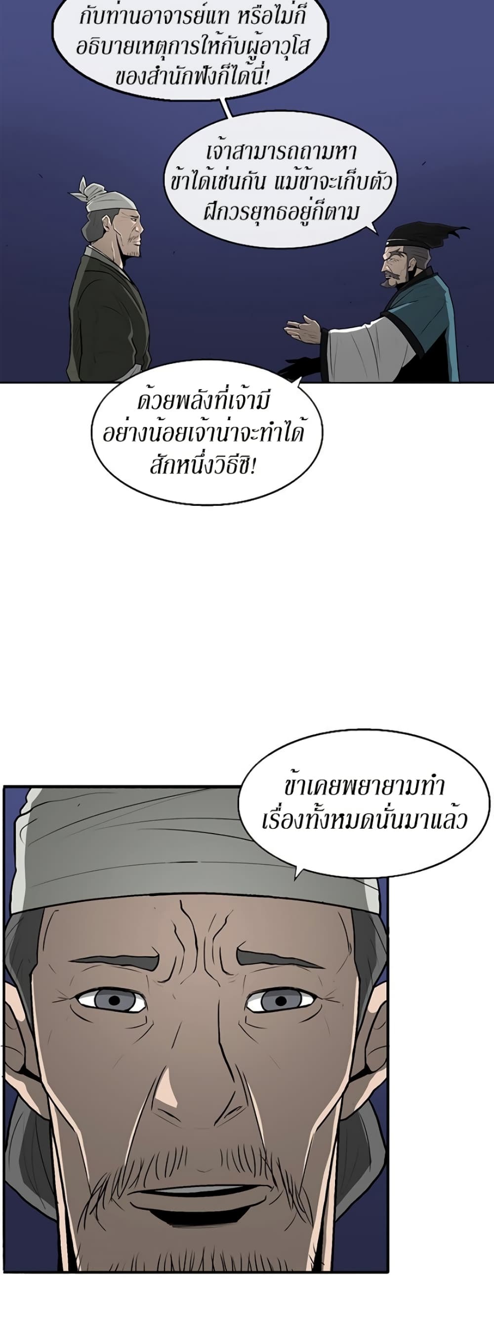 Legend of the Northern Blade page 11