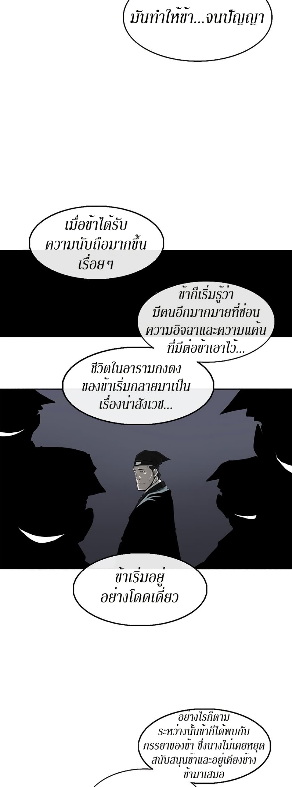 Legend of the Northern Blade page 12