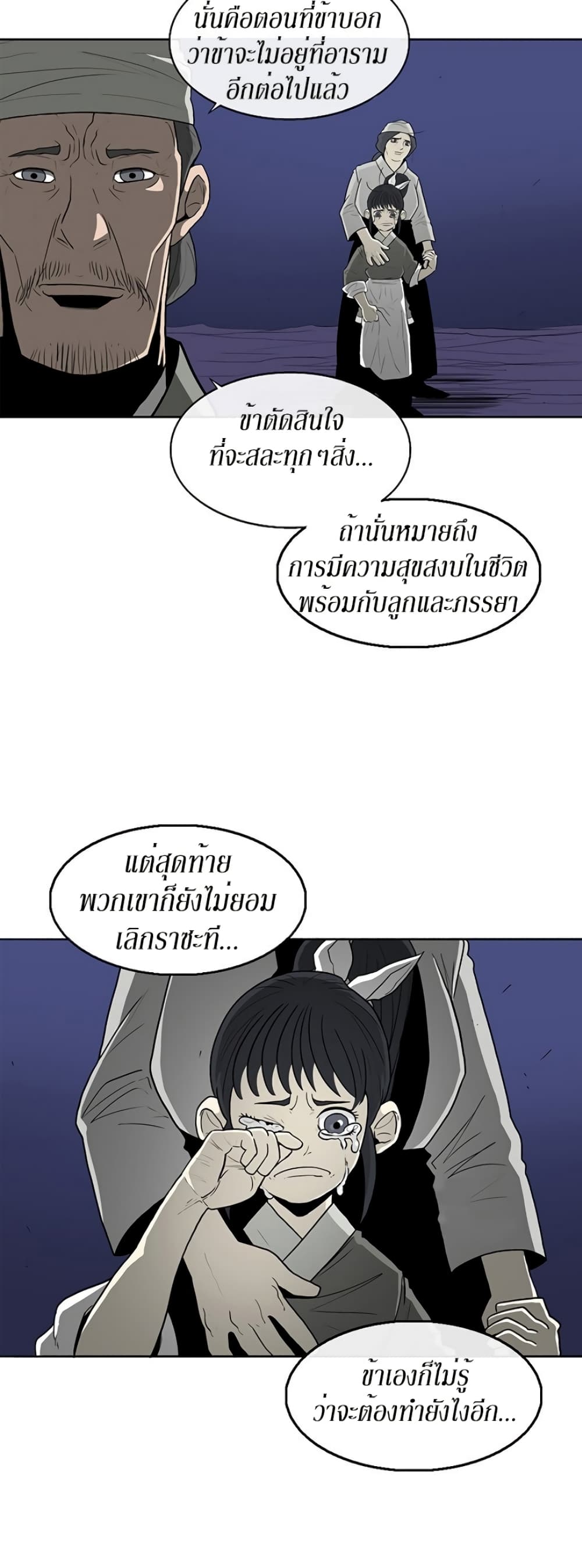 Legend of the Northern Blade page 13
