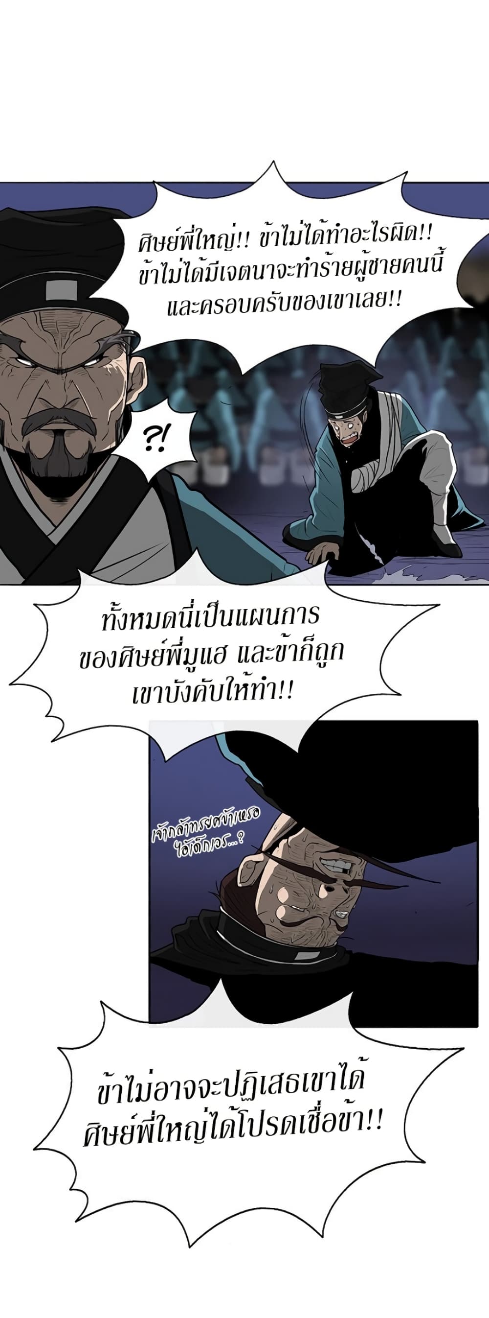 Legend of the Northern Blade page 14