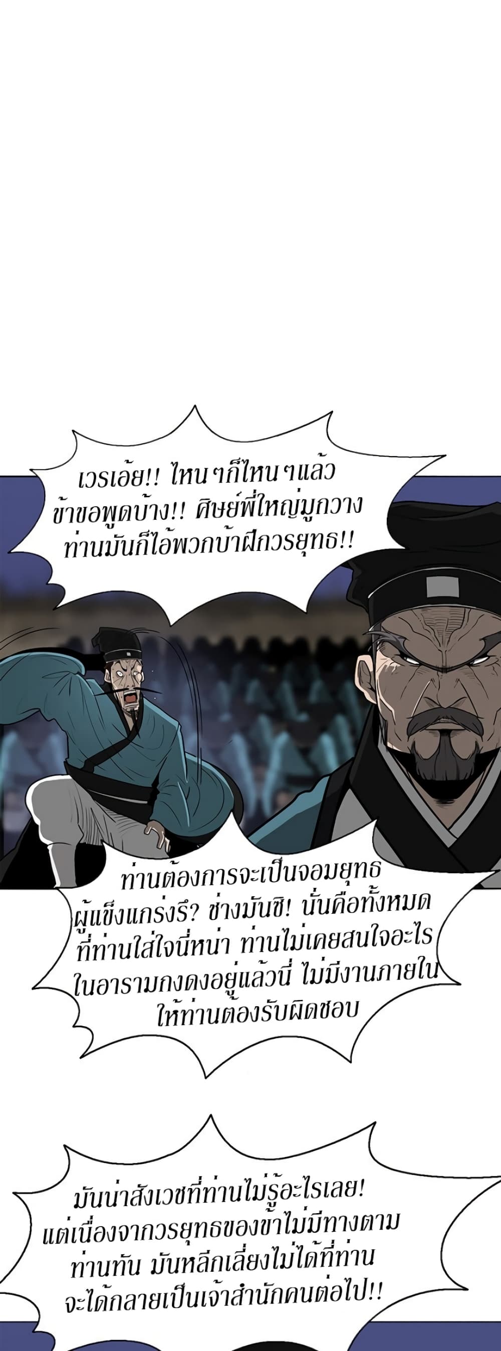 Legend of the Northern Blade page 15