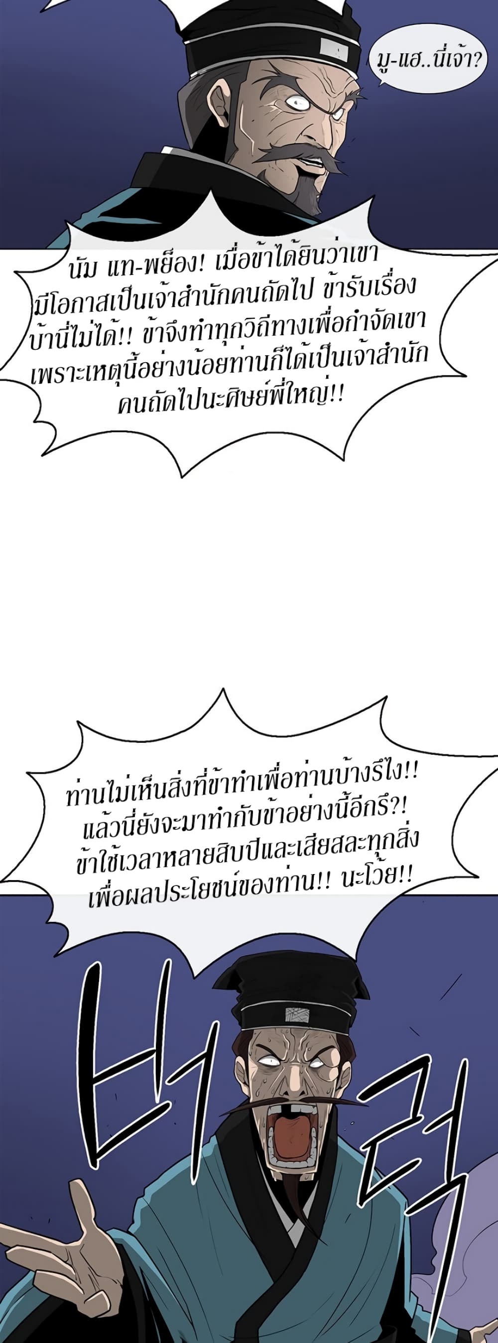 Legend of the Northern Blade page 16