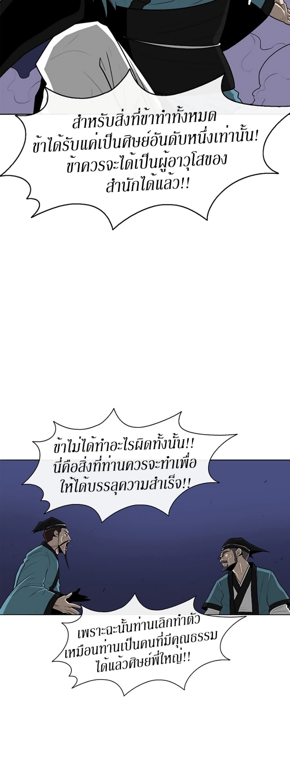 Legend of the Northern Blade page 17
