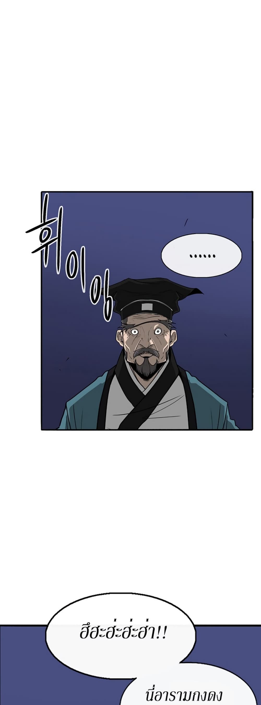 Legend of the Northern Blade page 18