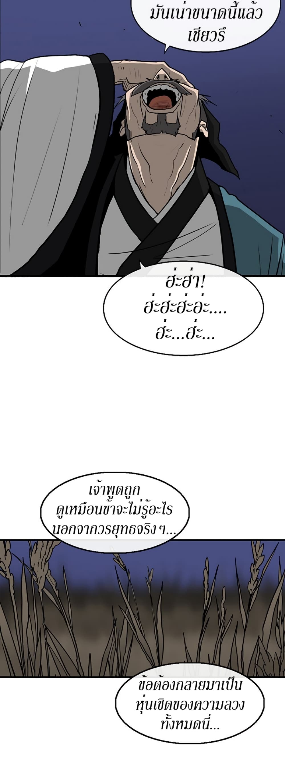 Legend of the Northern Blade page 19