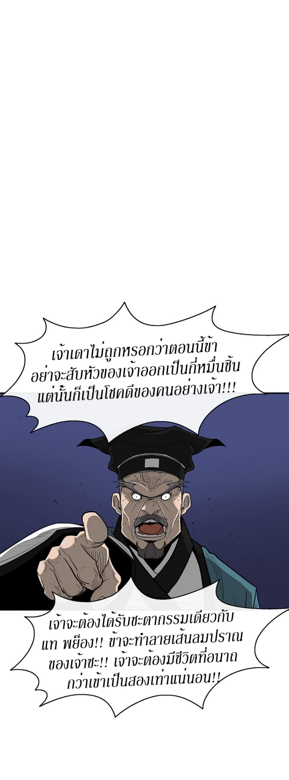 Legend of the Northern Blade page 20