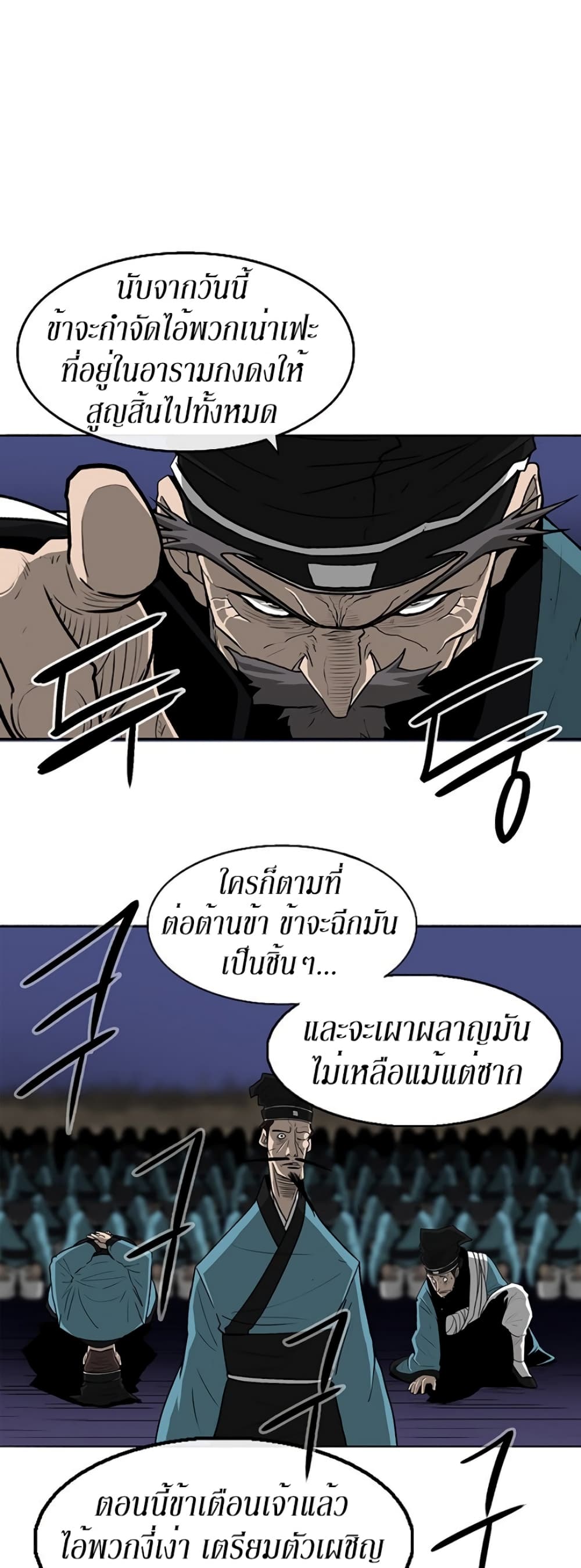 Legend of the Northern Blade page 21