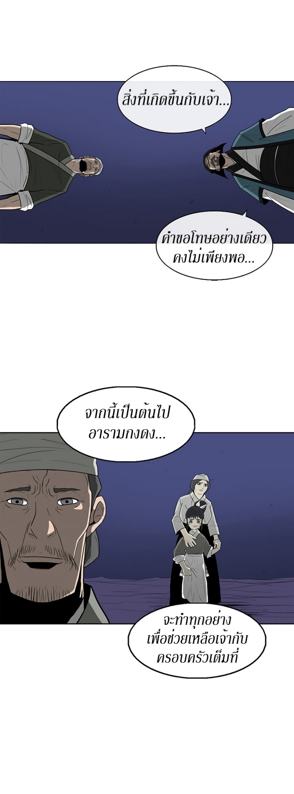 Legend of the Northern Blade page 23