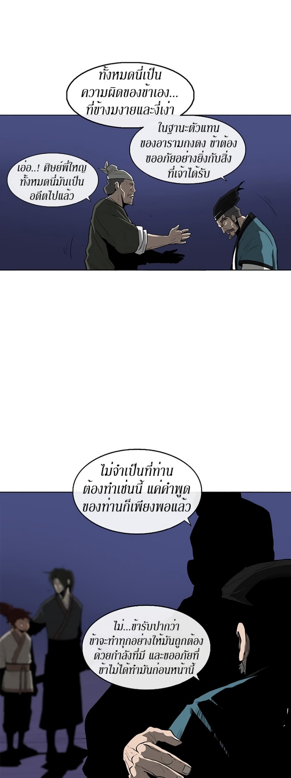 Legend of the Northern Blade page 24