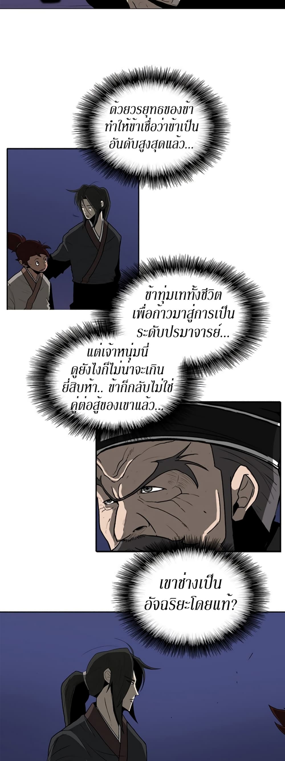 Legend of the Northern Blade page 25