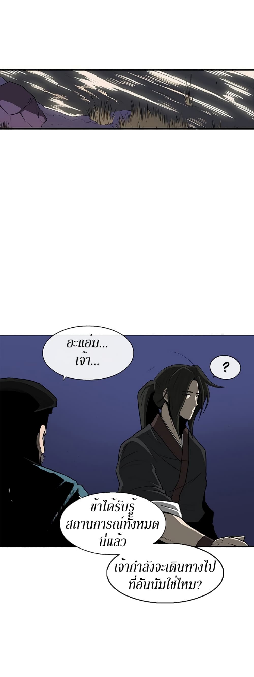 Legend of the Northern Blade page 27