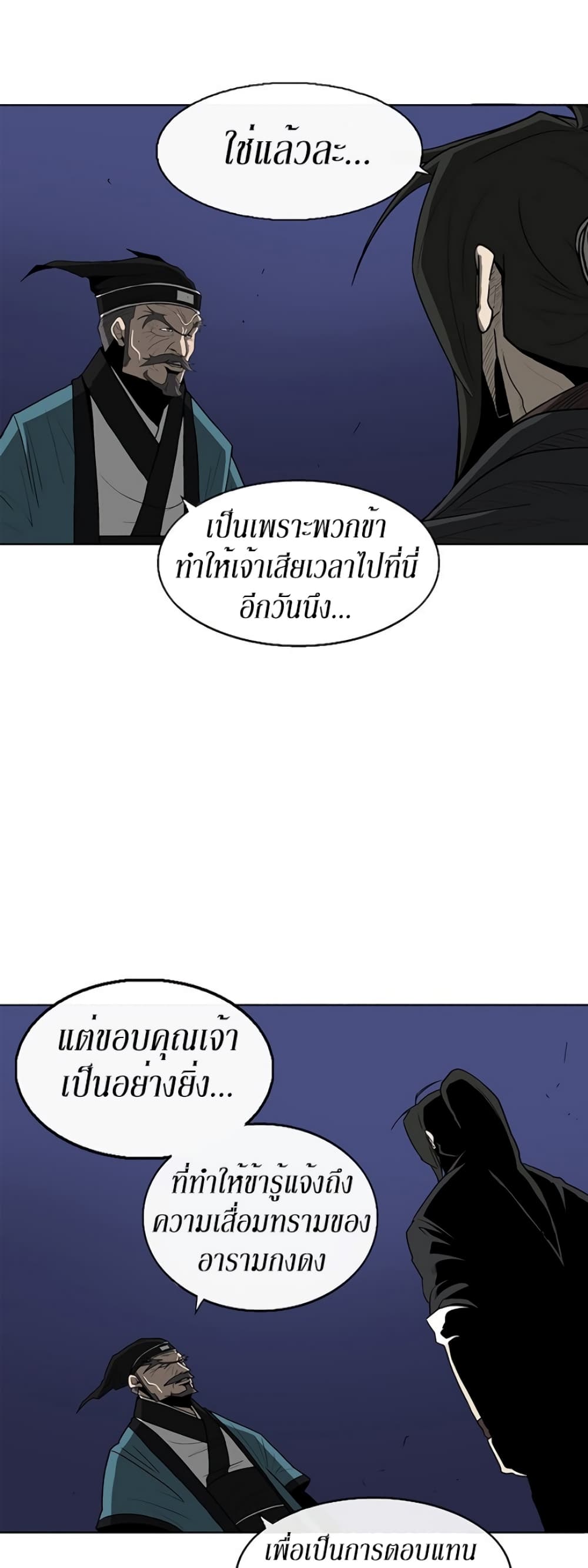 Legend of the Northern Blade page 28