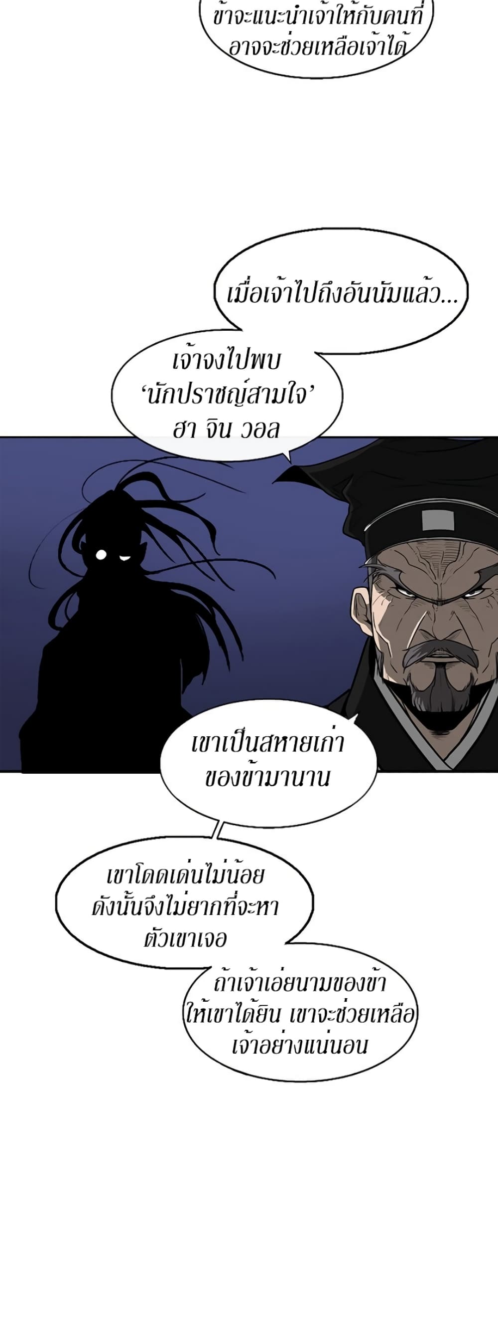 Legend of the Northern Blade page 29