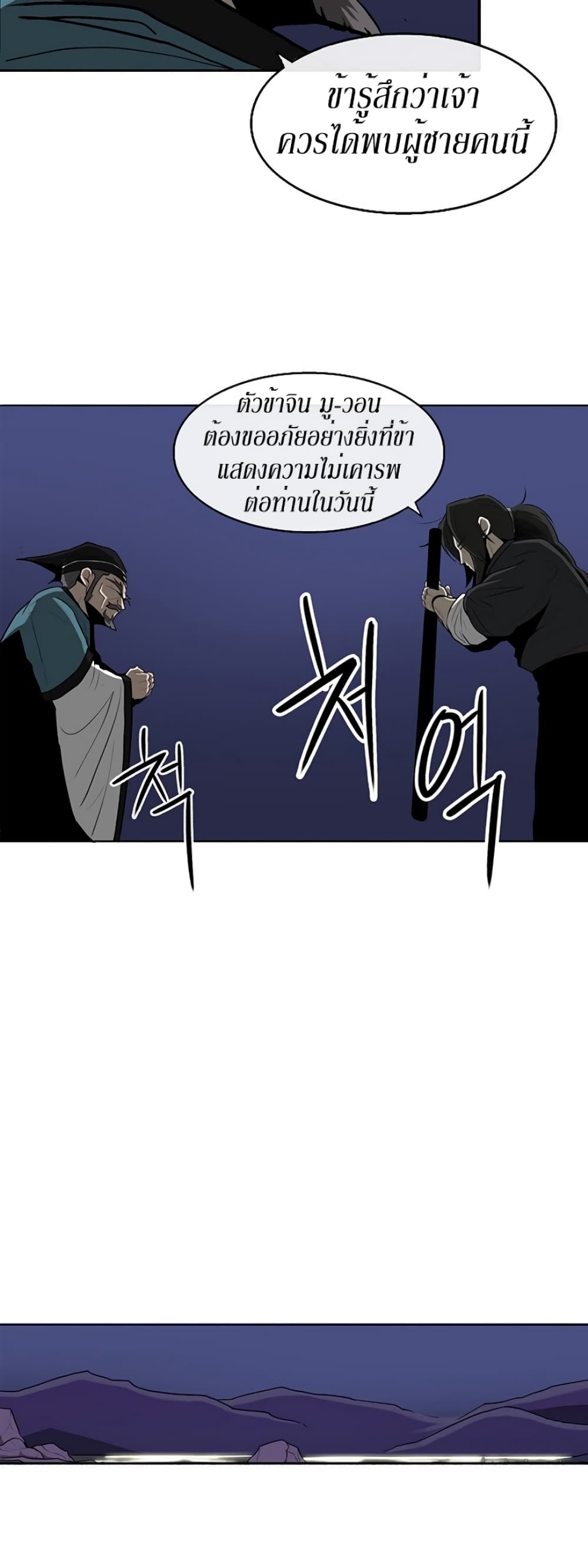 Legend of the Northern Blade page 31