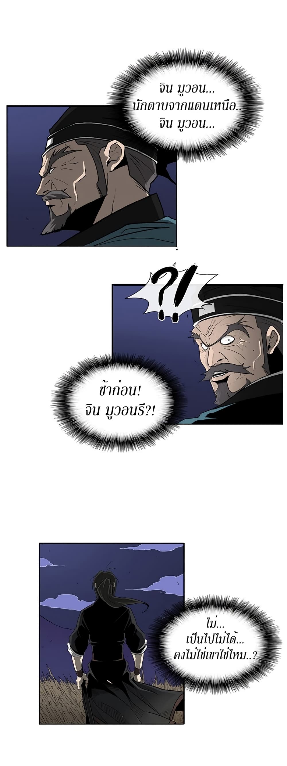 Legend of the Northern Blade page 32