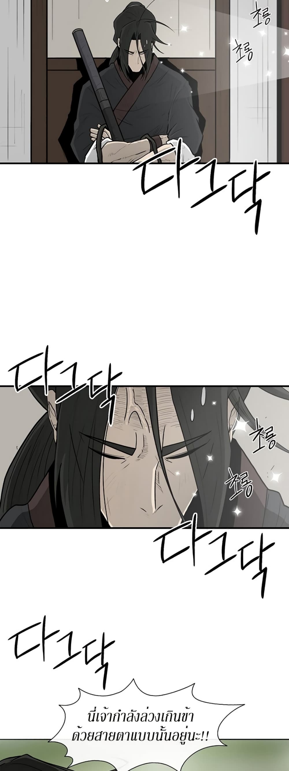 Legend of the Northern Blade page 37