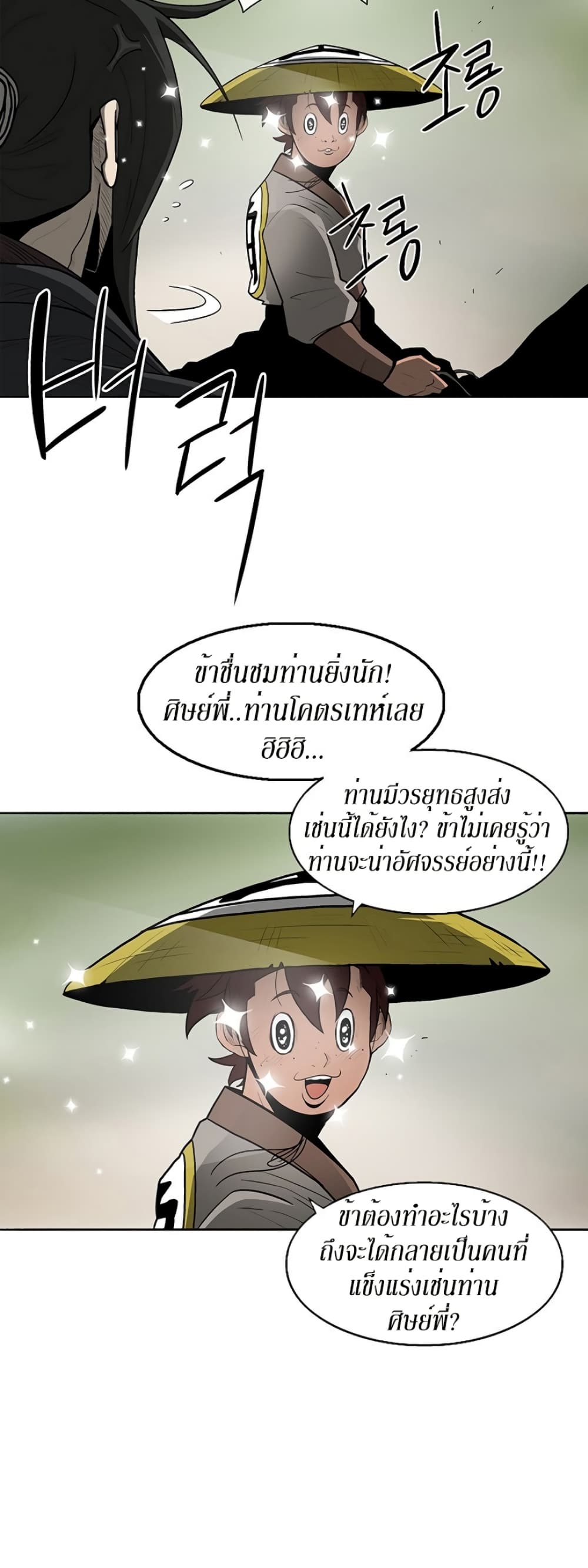 Legend of the Northern Blade page 38