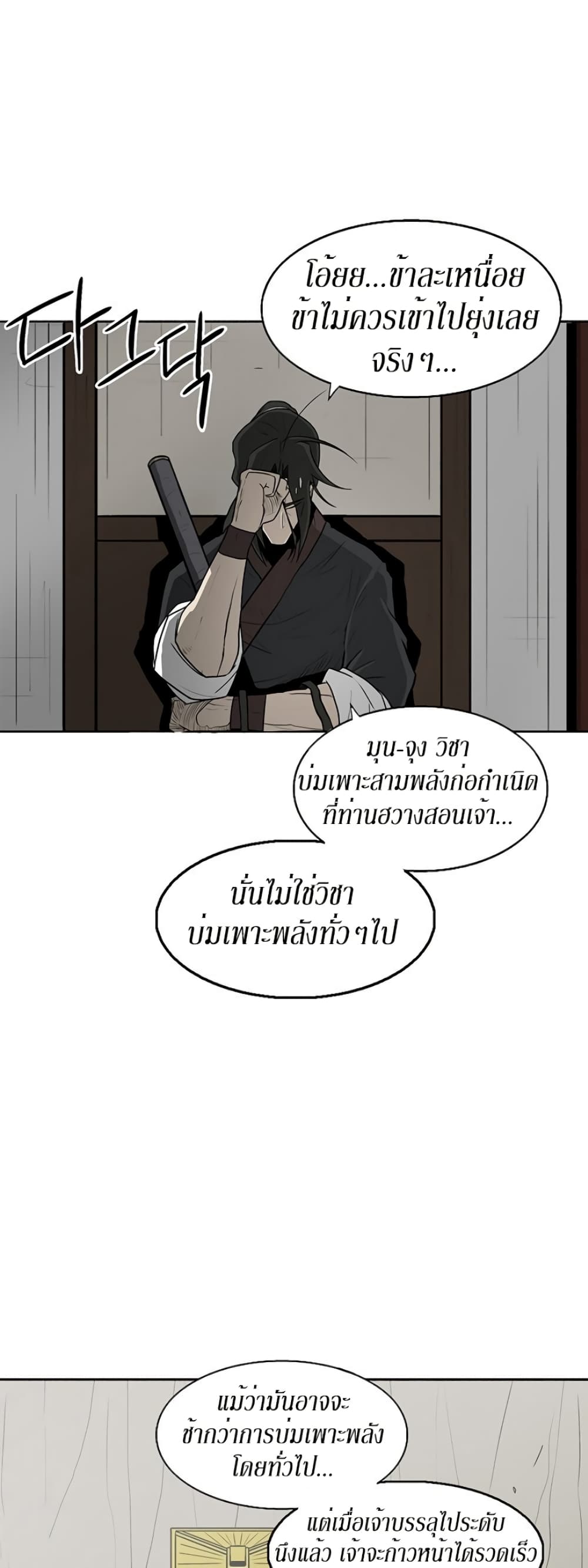 Legend of the Northern Blade page 39
