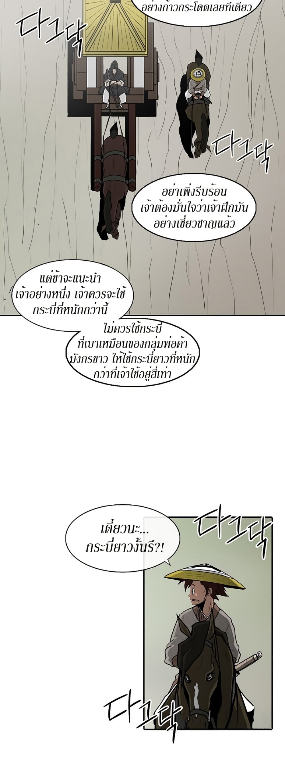 Legend of the Northern Blade page 40
