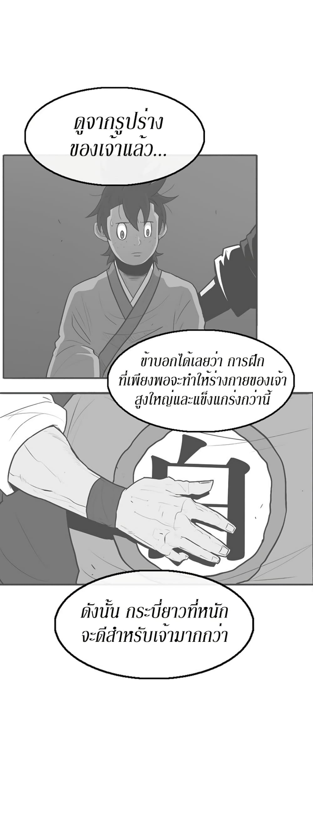 Legend of the Northern Blade page 41