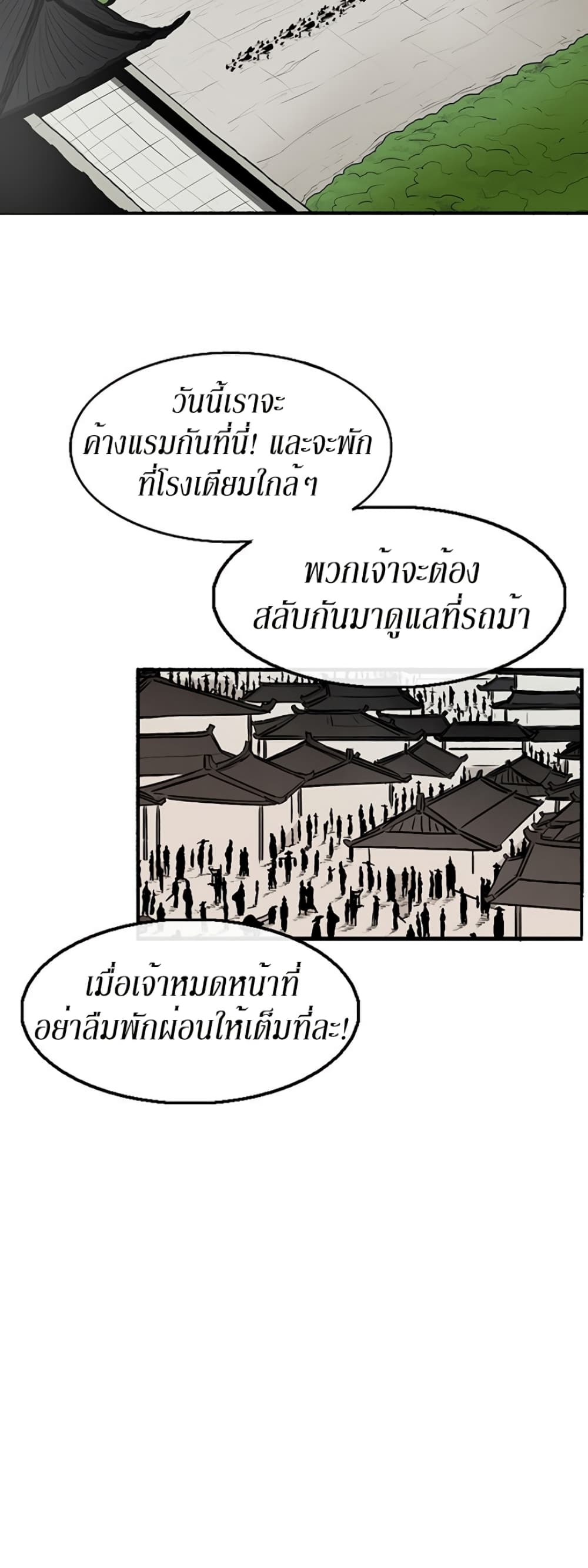 Legend of the Northern Blade page 44
