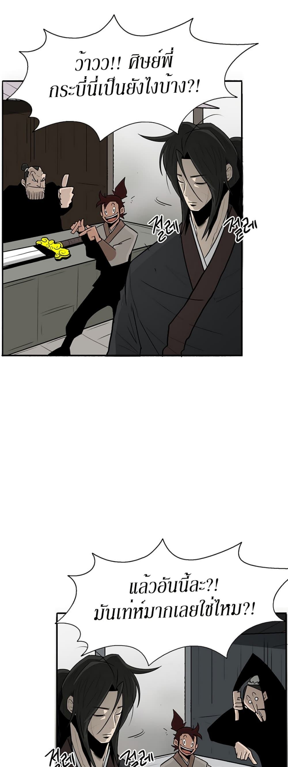 Legend of the Northern Blade page 45