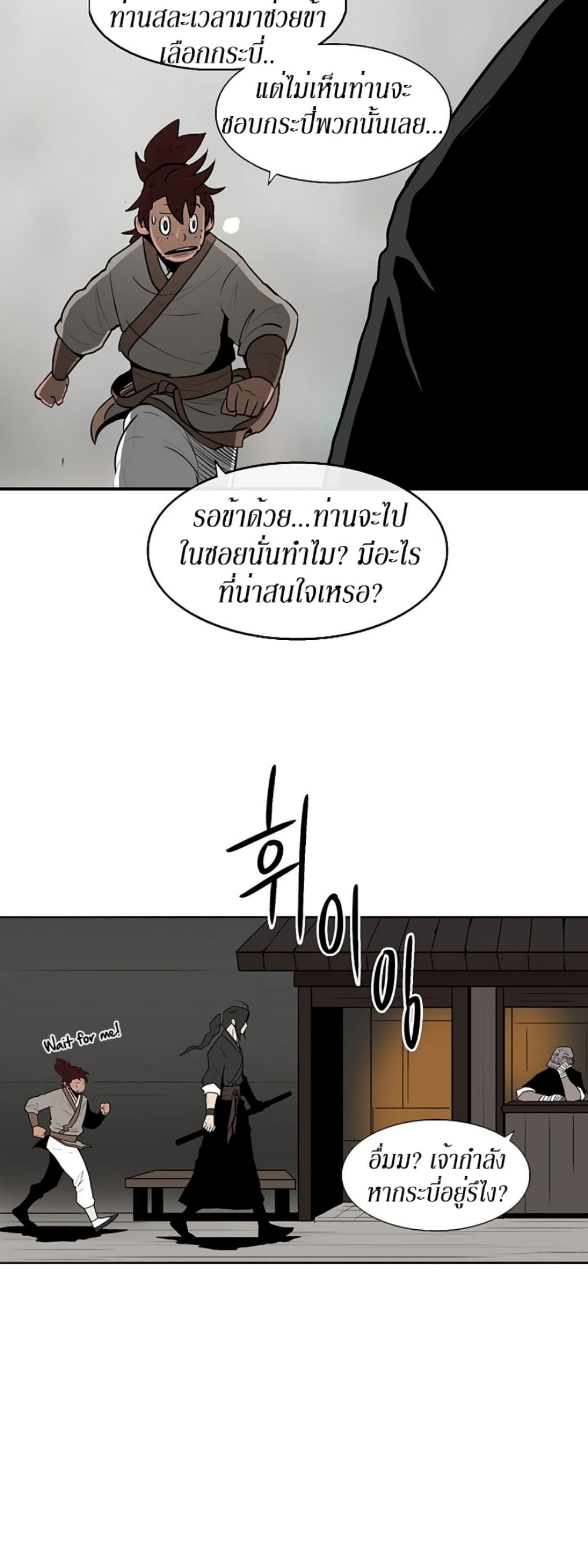 Legend of the Northern Blade page 47