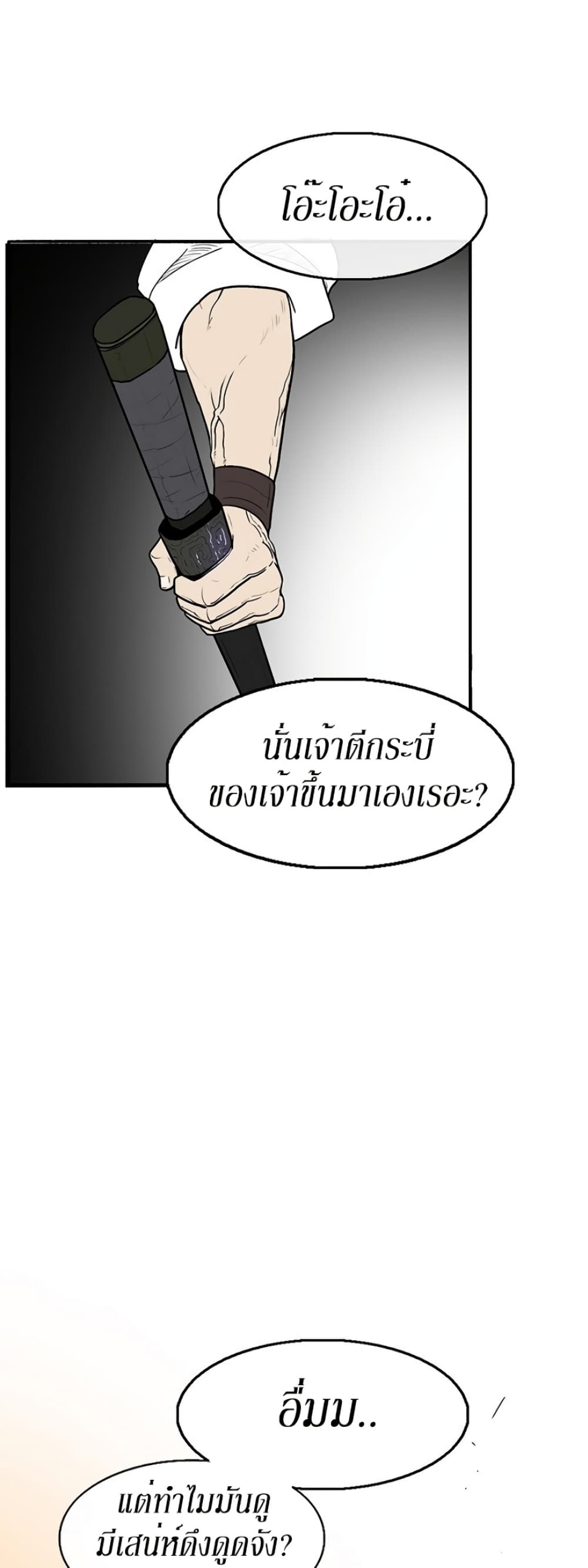 Legend of the Northern Blade page 48