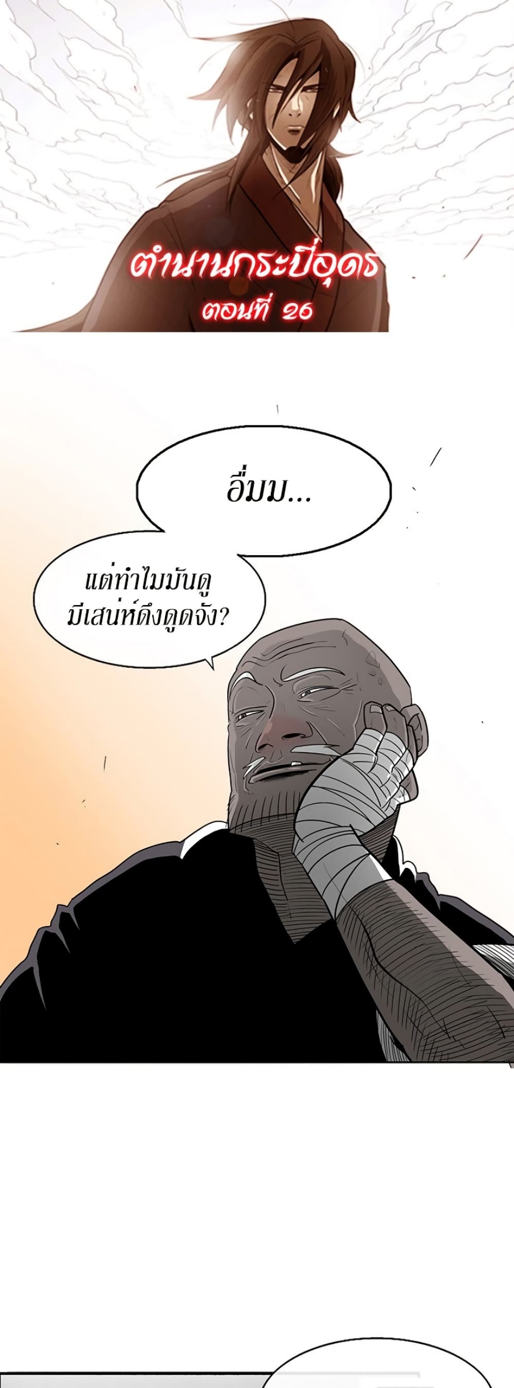 Legend of the Northern Blade page 1