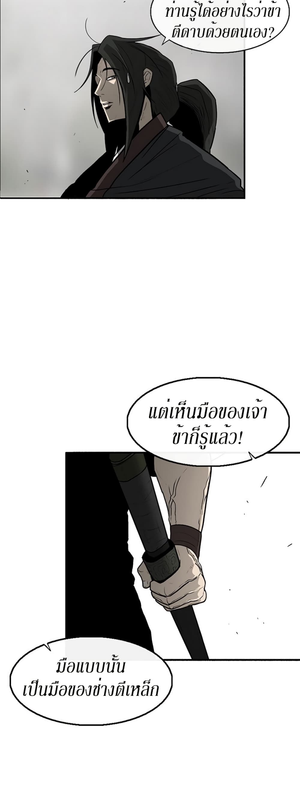 Legend of the Northern Blade page 2